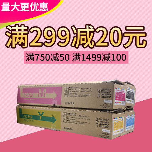 莱盛 适合京瓷TK-898粉盒FS-C8020 8025 8520 8525 复印机粉仓