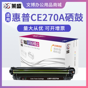 M750n 5525dn HP650A彩色硒鼓 适用惠普CP5525n 莱盛CE270A硒鼓