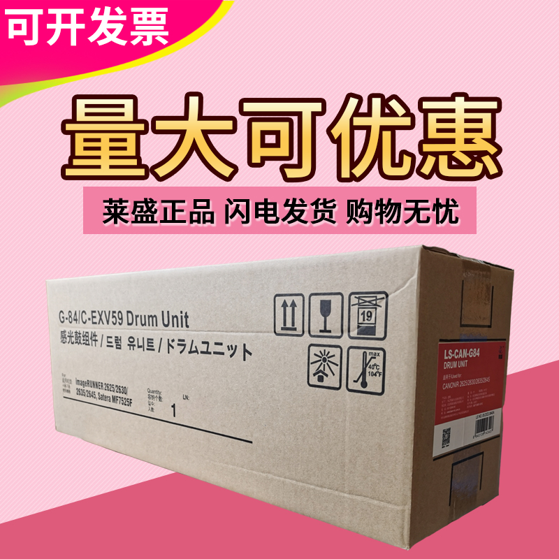 莱盛NPG-84套鼓 适用佳能iR 2625 2630 2635 2645 G84鼓架 鼓组件
