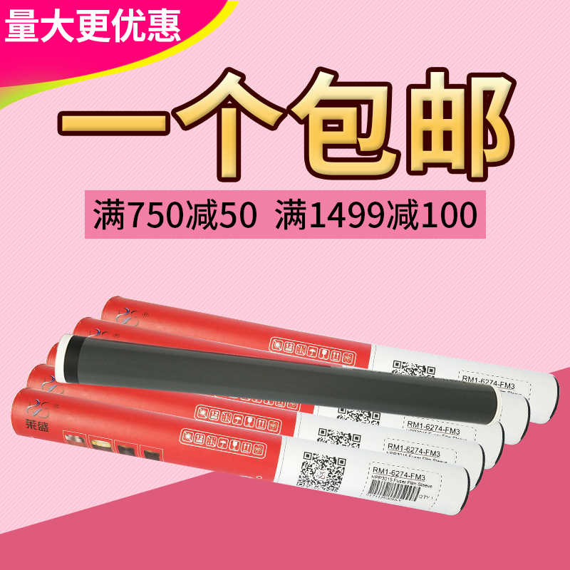 莱盛适用 惠普HP P3015定影膜 M525f M521 佳能LBP6750 LBP6780