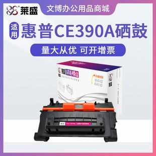 M601dn M600 M602n M4555F 莱盛CE390A硒鼓 M603dn 适用惠普HP