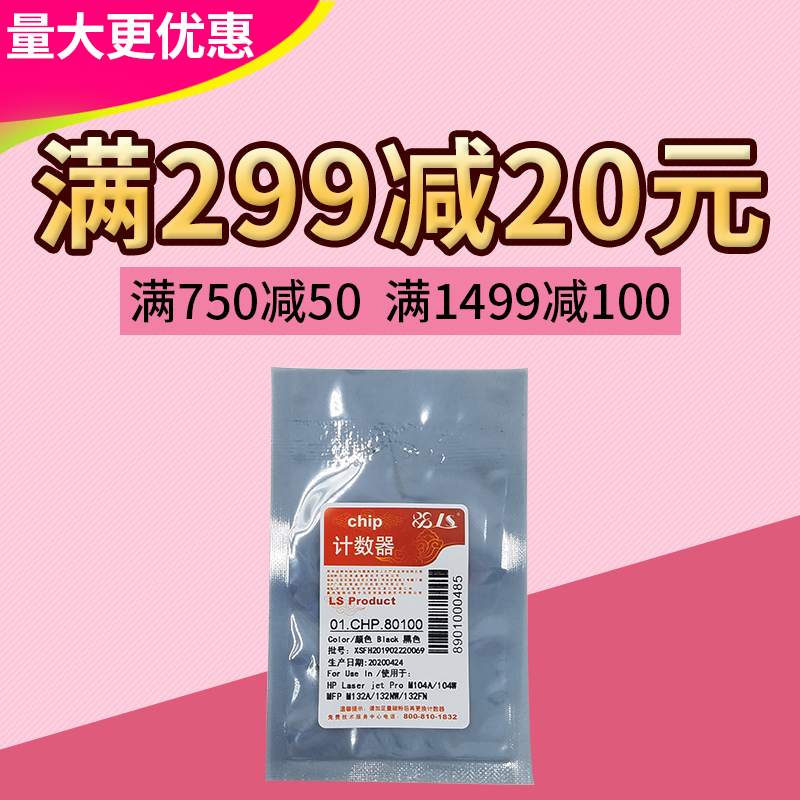 莱盛 适用惠普CF218A芯片M104A/W M132A M132NW/FW 219A鼓体芯片
