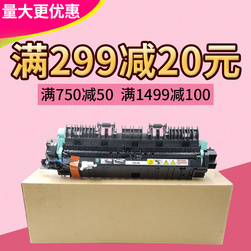 莱盛 适用施乐S1810定影组件S2010 S2220 S2420加热组件WC5019