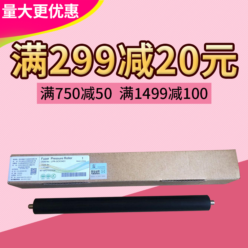 莱盛定影下辊 适用惠普HP NS1020C NS1020W/A MFP1005A/C/W橡胶辊