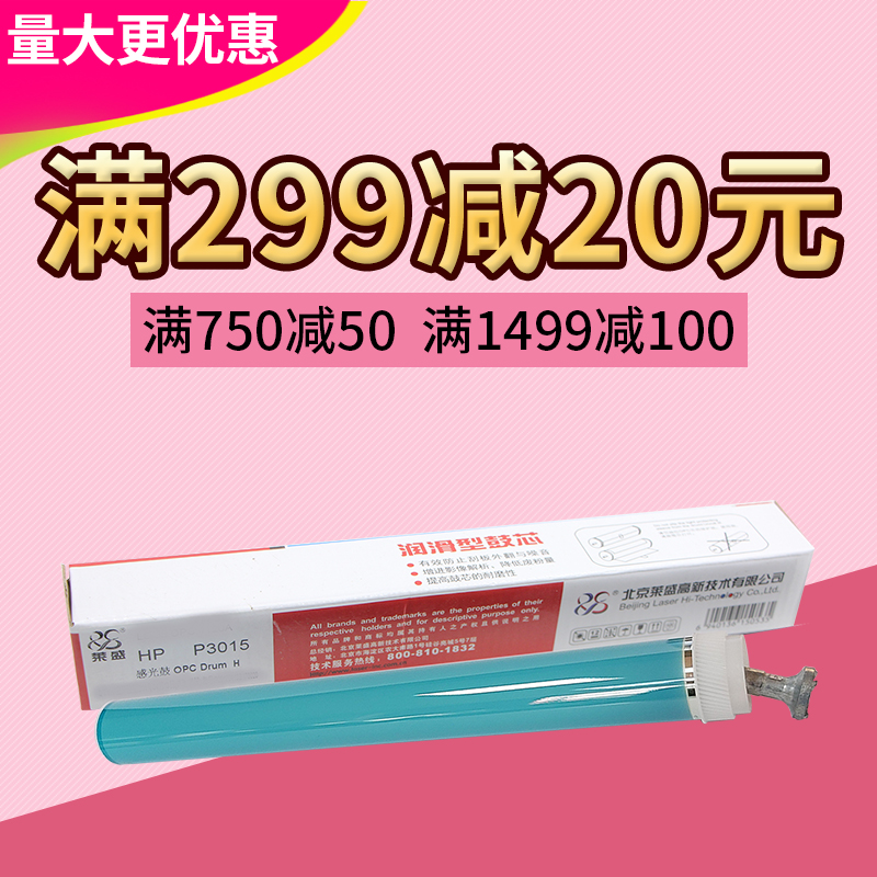 莱盛 适用惠普55A鼓芯 P3015 3015dn HP500 M525dn M525f感光鼓芯