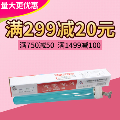 莱盛 适用惠普55A鼓芯 P3015 3015dn HP500 M525dn M525f感光鼓芯