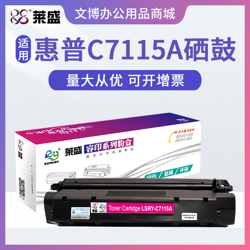 莱盛硒鼓惠普15A1200