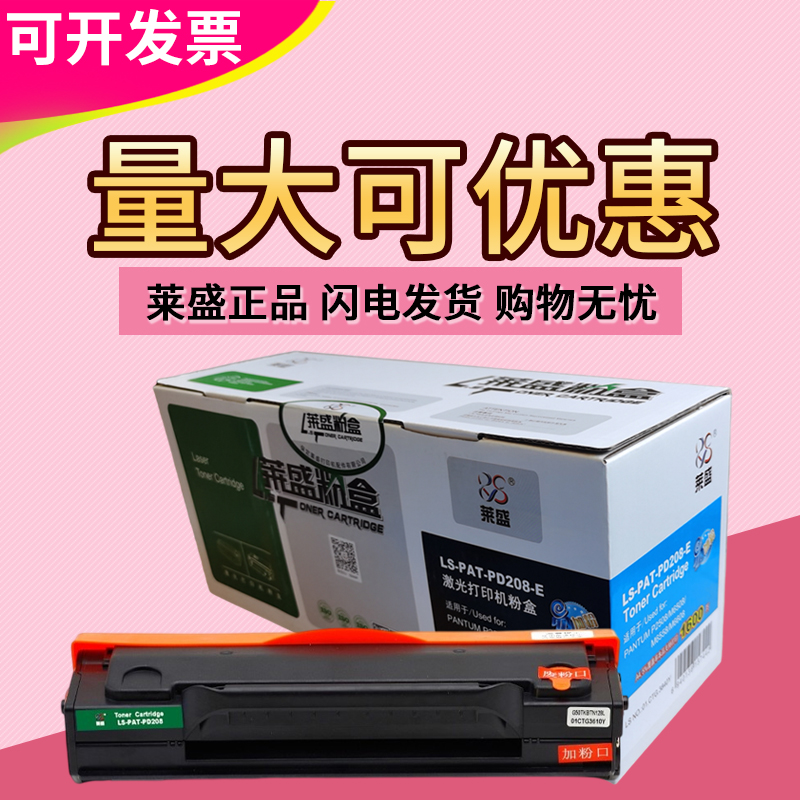 莱盛PD-208易加粉硒鼓 适用奔图M6508 P2508 M6558 M6608 PD208