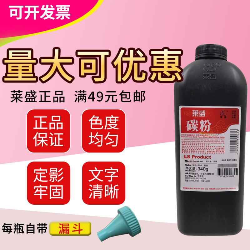 莱盛碳粉适用富士施乐墨粉