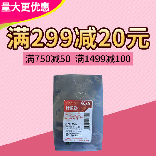 莱盛芯片 适用 惠普HP5525 CE270A CE271A CE272A CE273A计数器