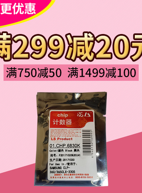 莱盛适用 三星CLT-406S CLP- 366 365 360 CLX- 3306 3305FW 芯片