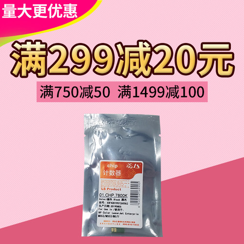 莱盛适用惠普CF360A硒鼓芯片HP M553DN M552 M577F M553X计数芯片