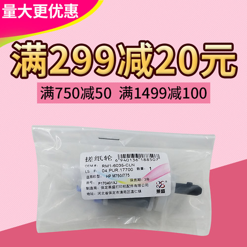 莱盛 适用惠普HP M750 M775 CP5525 5225 搓纸轮 佳能C2020 2030