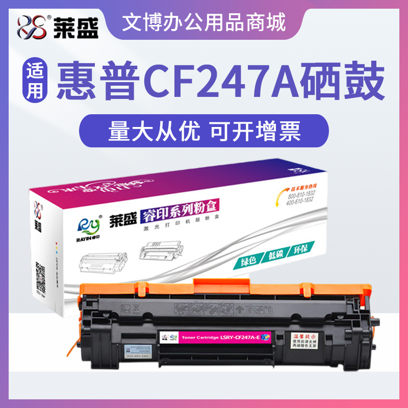 莱盛 适用惠普CF247A国行硒鼓HP Pro M16 M17 MFP M29a M30a M30w