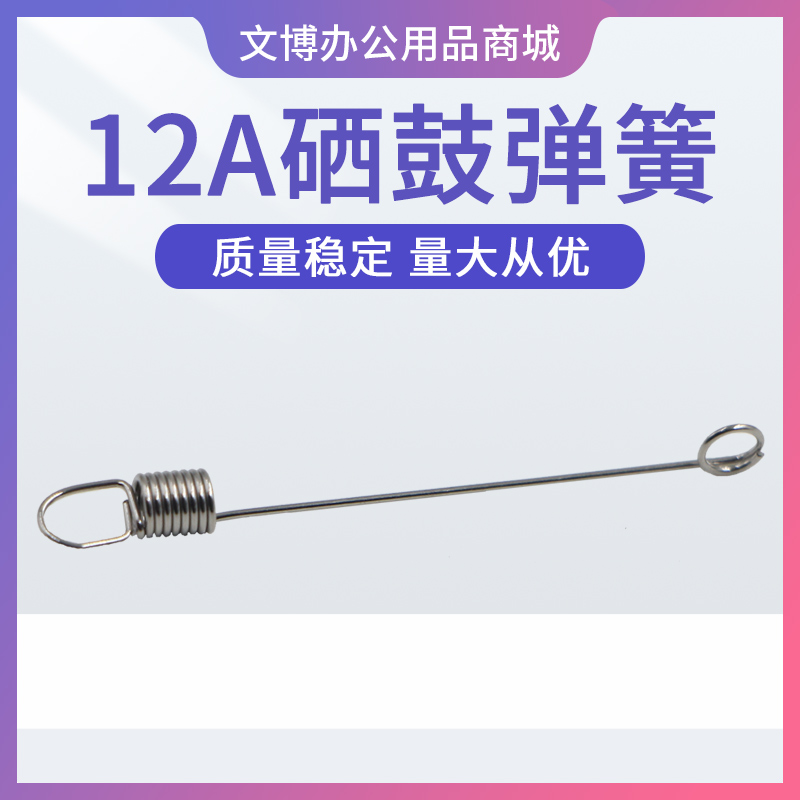 适用HP12A弹簧 HP1005 Q2612A m1005 HP1010 1018硒鼓拉簧1020
