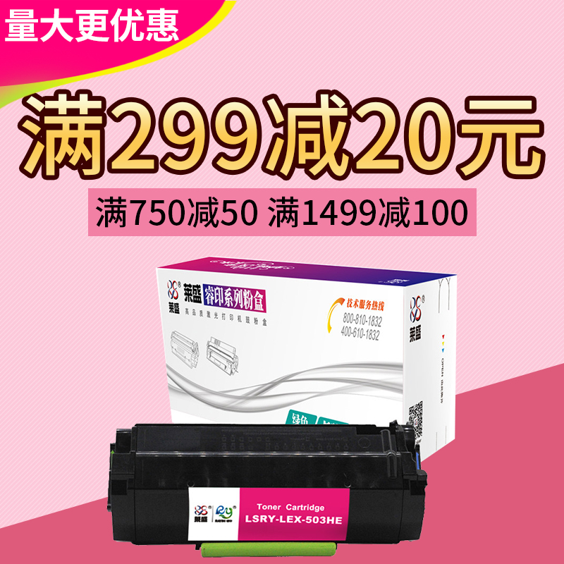 莱盛503HE硒鼓 适用利盟MS310 MS312 MS410 MS415 MS510 610粉盒