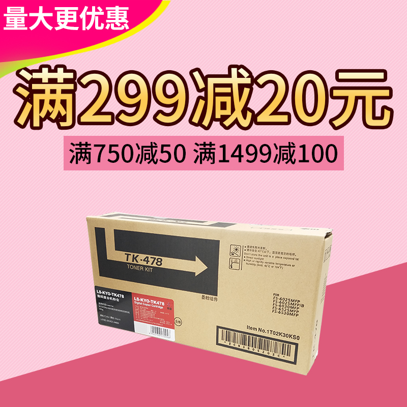 莱盛tk-478粉盒 适用京瓷km6025 6030 6525 6530 tk478 墨盒粉仓