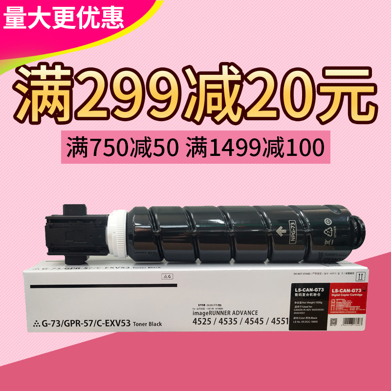 莱盛NPG-73粉盒 适用佳能iR-ADV4535 4525 4545 4551 g73碳粉仓