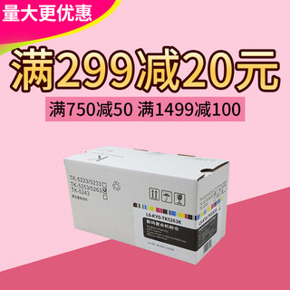 莱盛粉仓适用京瓷TK-5263/5253粉盒 M5521cdw M5521cdn M5021粉筒