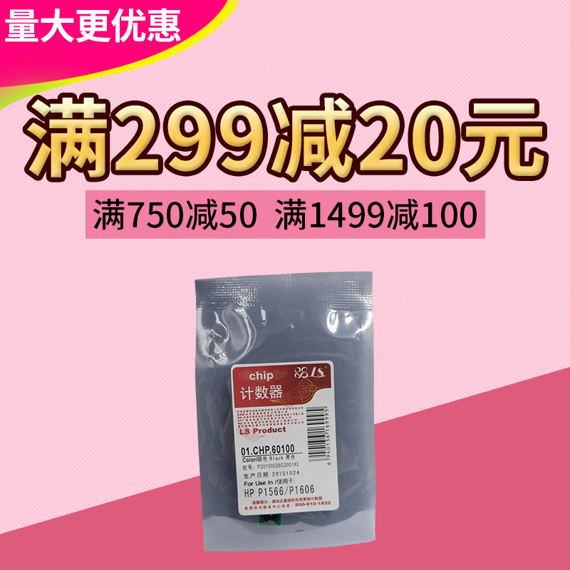 莱盛 适用hp惠普 CE278A P1606dn 1506 1566 M1536 硒鼓芯片