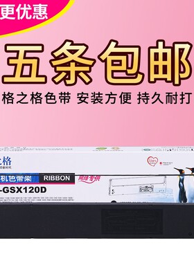 格之格色带框 适用西铁城GSX120D GSX540 GSX200 GSX220 230 240