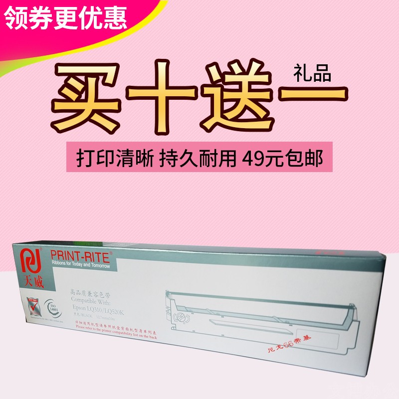 天威 LQ520K色带架 适用爱普生S015634 LQ300KH LQ310 LX310带框