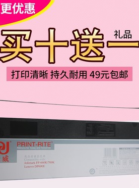 天威色带用于映美FP660K 700K 650K 760K 联想DP600E DP660 DP680