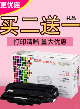 天威易加粉 适用 惠普HP Q7516A 16A 5200L 佳能 509 3500 硒鼓