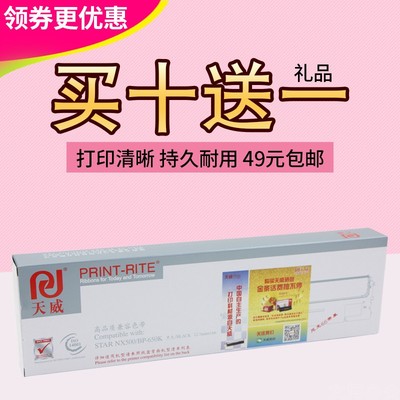 天威色带架 适用中盈NX-500F NX-510 NX-650K NX780 实达IP660KII