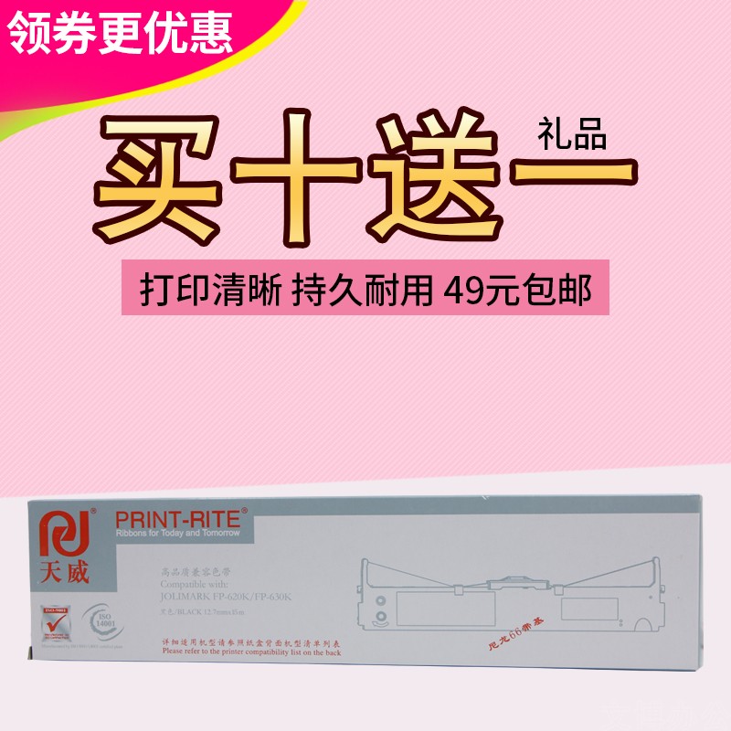 天威 适用映美fp-630k色带 色带 FP630K TP632K 映美fp-620k色带