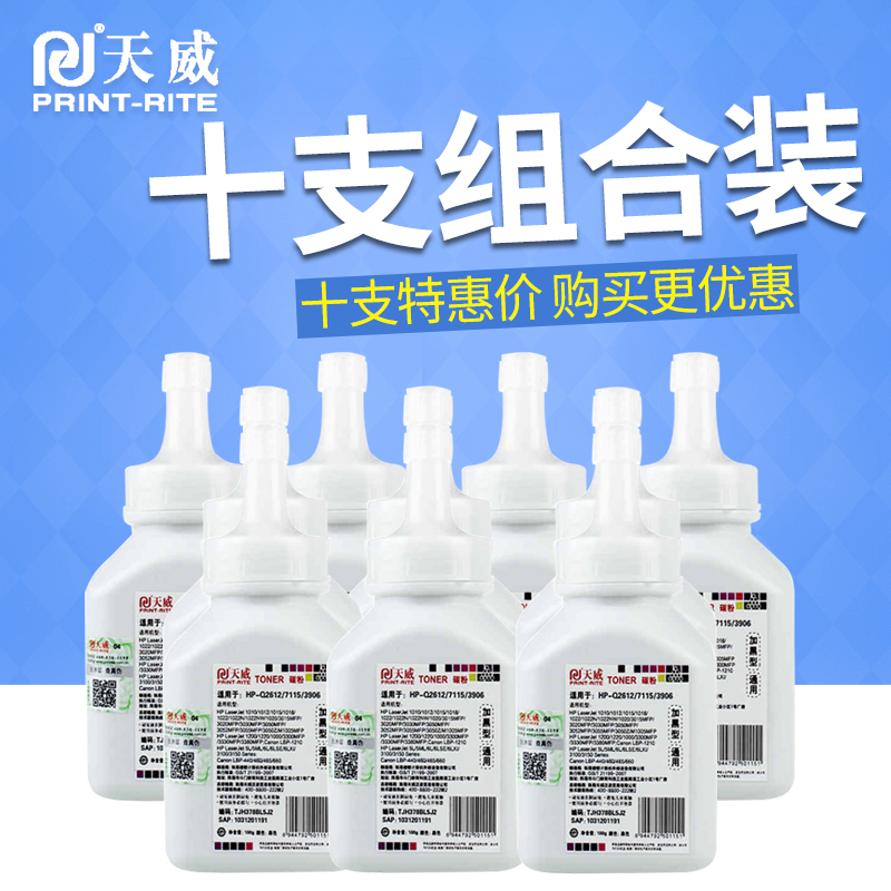 天威适用惠普m1005碳粉HP12A HP1020 HP m1005 Q2612A 打印机墨粉