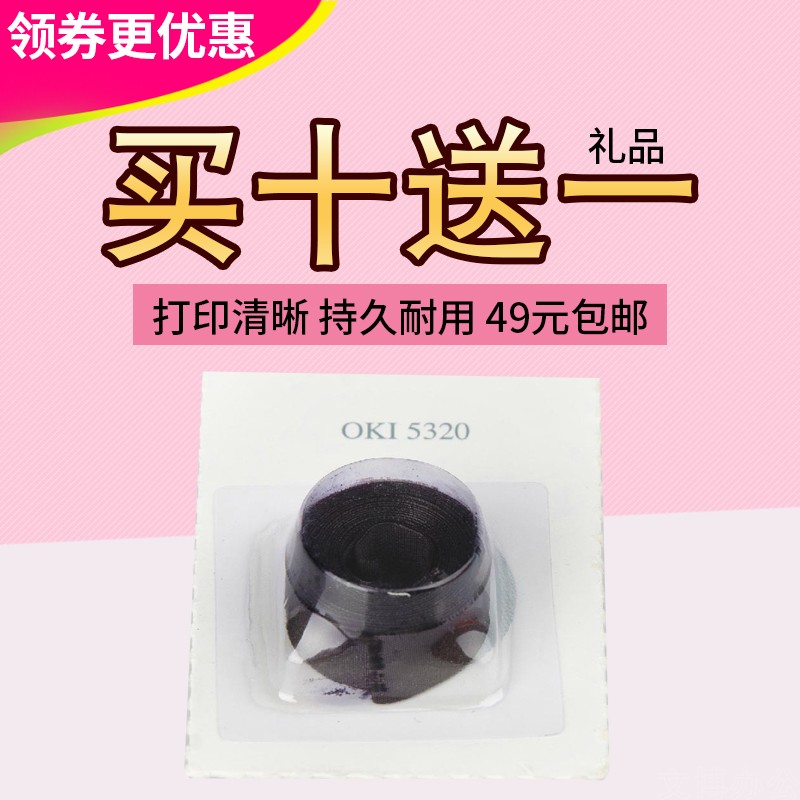 天威 色带芯 适用于OKI 5320 8320 5530 LQ100 DLQ1000 钮扣芯