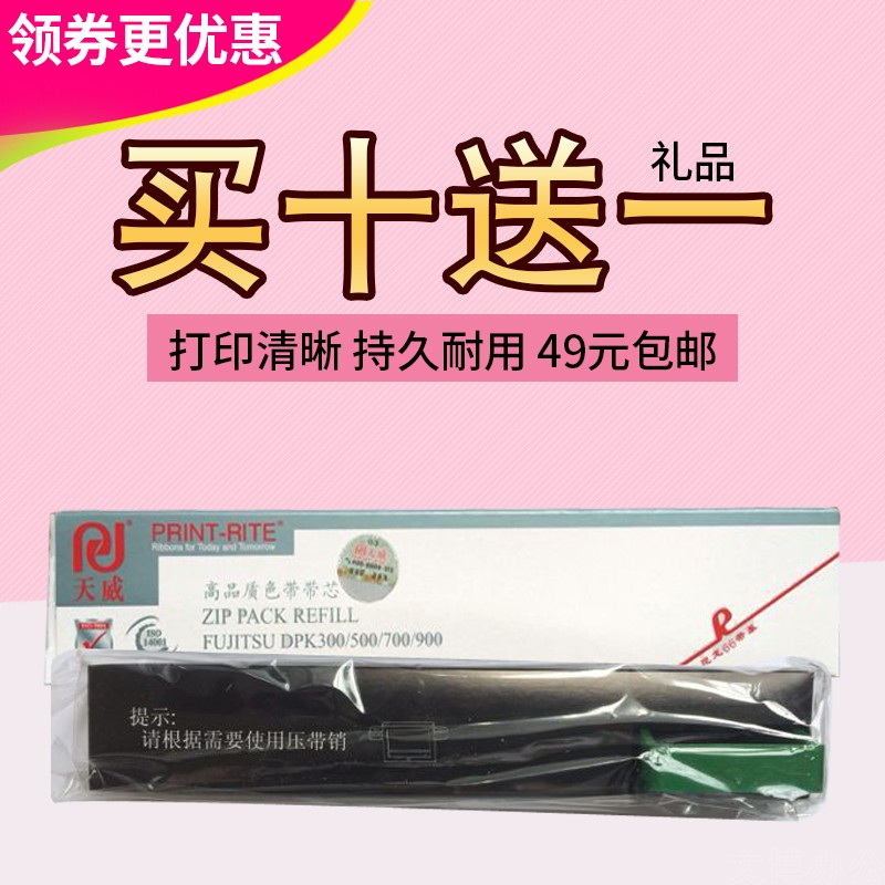 天威适用DPK300色带芯