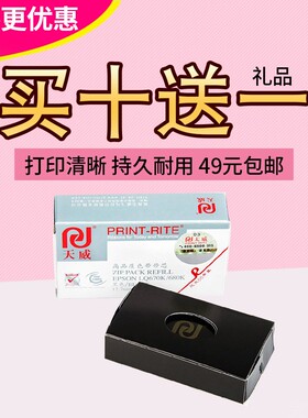 天威色带芯适用EPSON爱普生LQ670K LQ680K 660K LQ1060 2500 2550