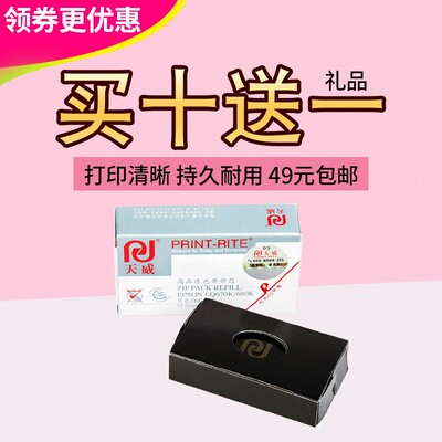 天威色带芯适用EPSON爱普生LQ670K LQ680K 660K LQ1060 2500 2550