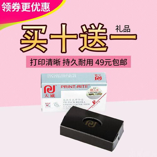 天威色带芯适用EPSON爱普生LQ670K LQ680K 660K LQ1060 2500 2550