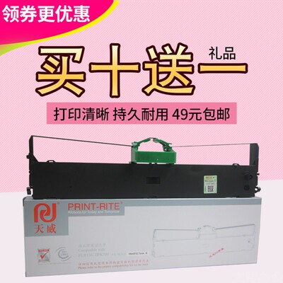 天威适用DPK9500GApro色带框