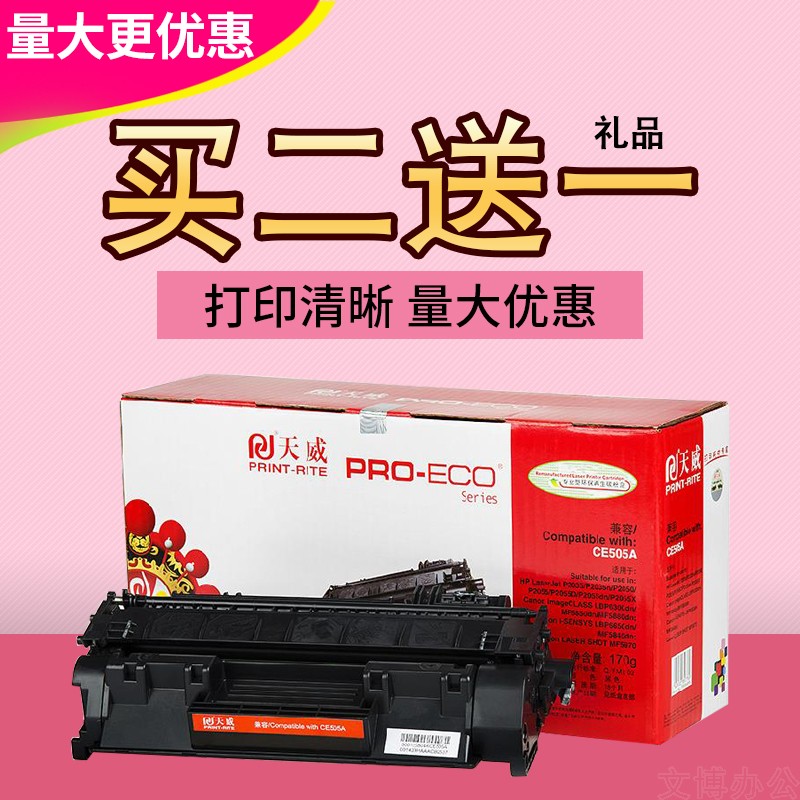 天威CE505A 05A适用惠普 HP 2035n P2055dn佳能LPB6300硒鼓