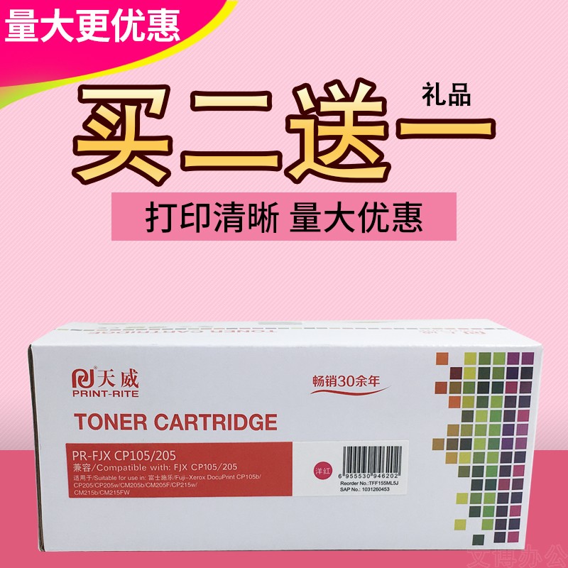 天威适用富士施乐cp105b粉盒cm205B cm205 cp215w 215fw cm215B