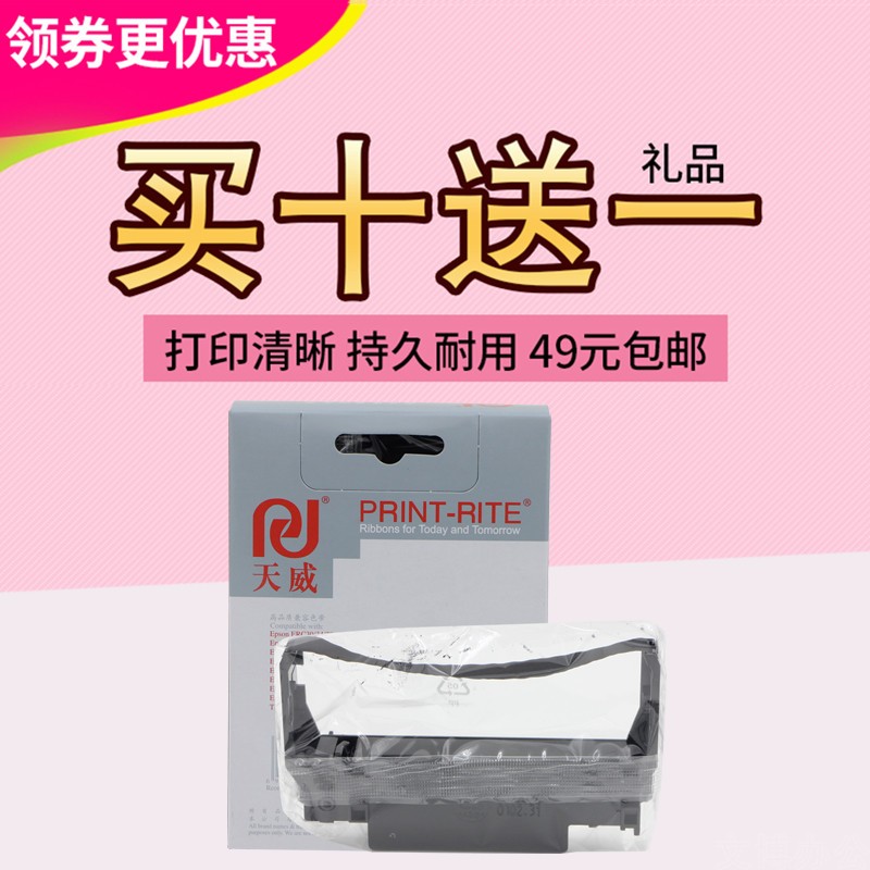 天威色带 适用爱普生ERC30 ERC38 TM210 TM220 TM230 黑色 紫色