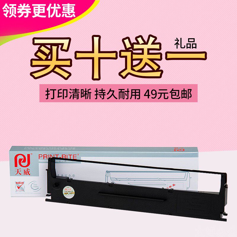 天威色带框 适用爱普生LQ300K 200K 800K 580K 305K 850K 色带架