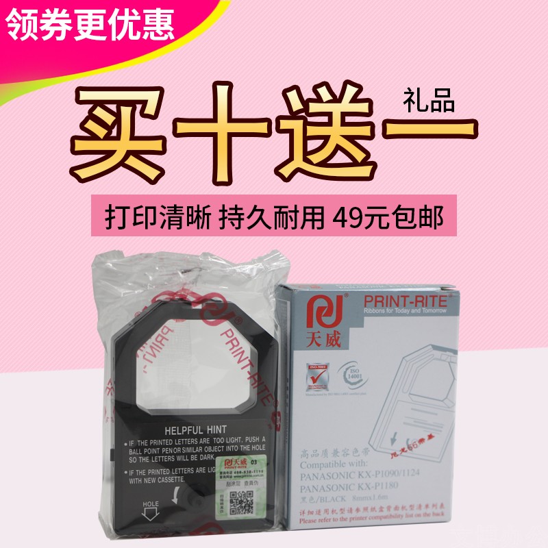 天威色带框 适用松下KX-P1121 1190 110 112 113 115 1123I 1091