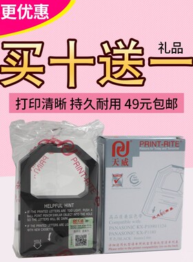 天威色带框 适用松下KX-P1121 1190 110 112 113 115 1123I 1091