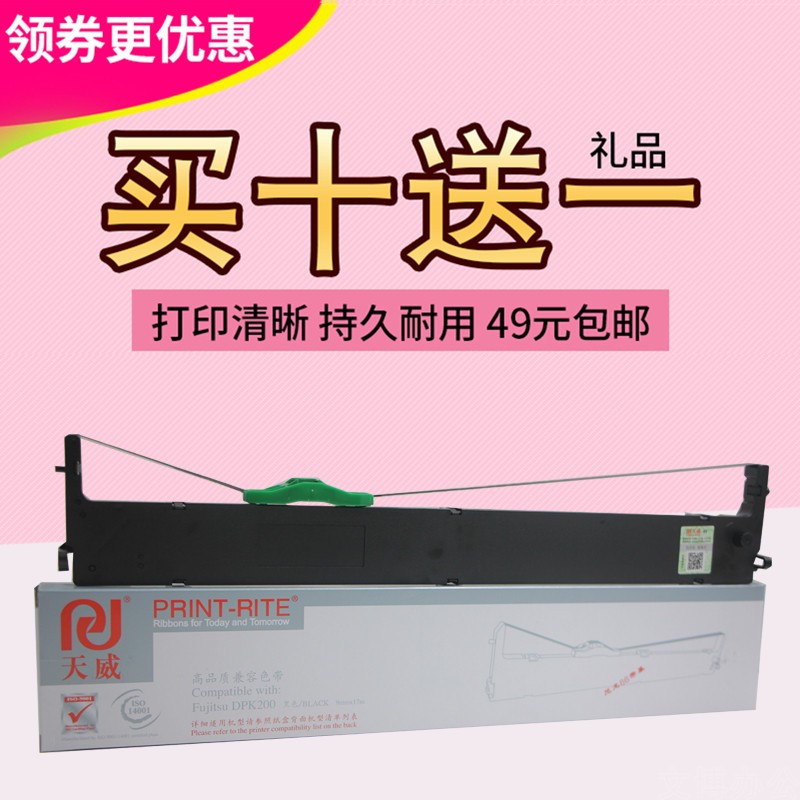 天威DPK200色带架 适用富士通DPK200 DPK200G DPK210 200Z色带架