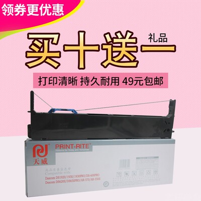 天威 适用得实80D-8色带架 DS600PRO DS1920 DS620II AR550II 580