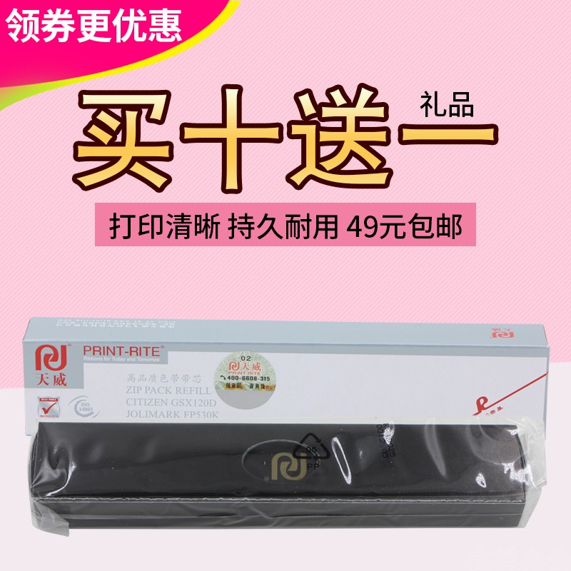 天威色带芯 适用西铁城GSX140 120D映美FP540K FP530K FP-530K