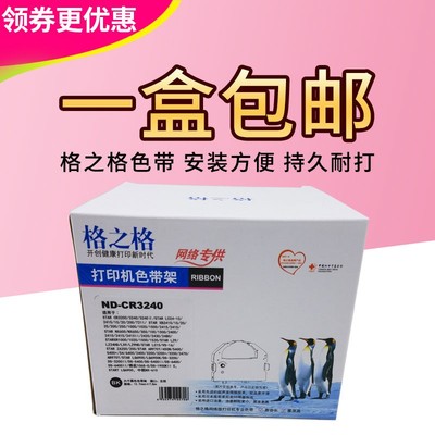 格之格CR3240适用STAR AR-2470色带实达AR970 NX600 LZ24HD色带架