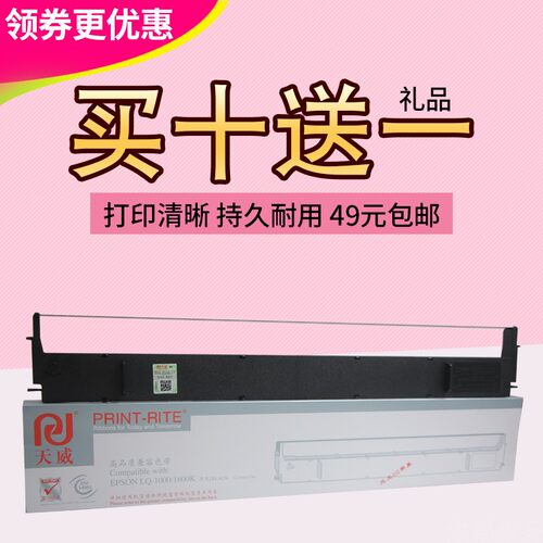 天威色带框 适用爱普生LQ1000K 1600K 1600KII 1900K 1800K ERC20