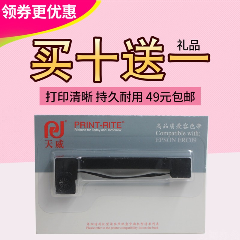 天威 适用爱普生EPSON ERC09 ERC-09 M-160 M-164 M-180 M190色带