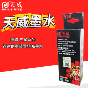 天威30ML墨水 适用HP802 HP816墨盒墨水 三星打印机墨盒填充墨水